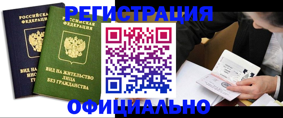 прописка в квартире в Курчалом